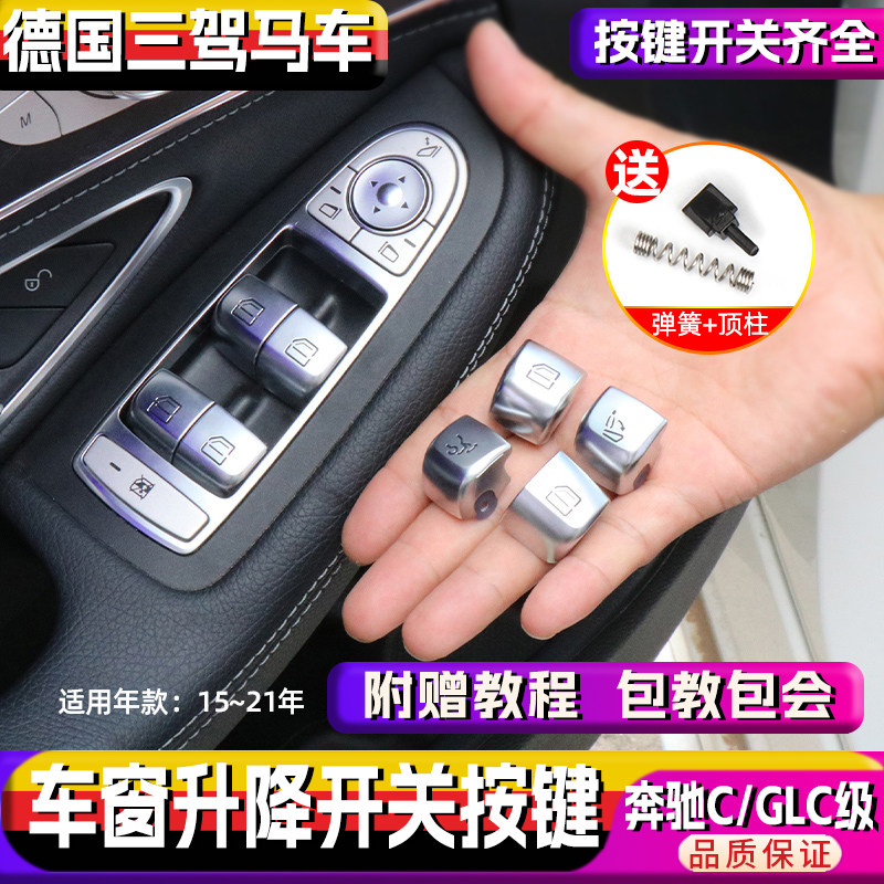 适用奔驰玻璃升降器关按钮总成C级C200 C260GLC300车窗升降开按键