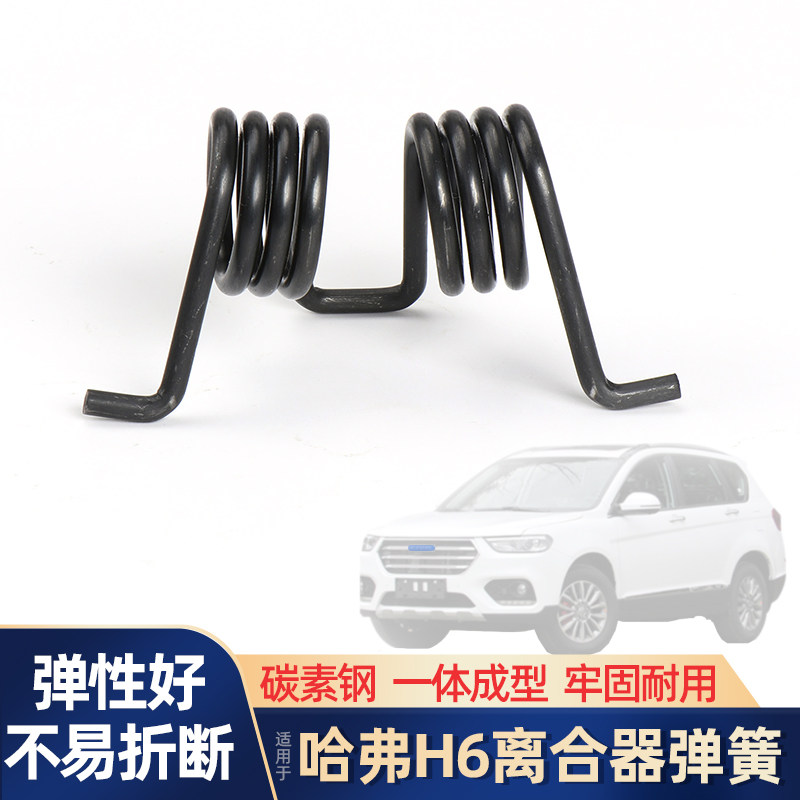 适哈弗H6离合器离合踏板回位弹簧图片