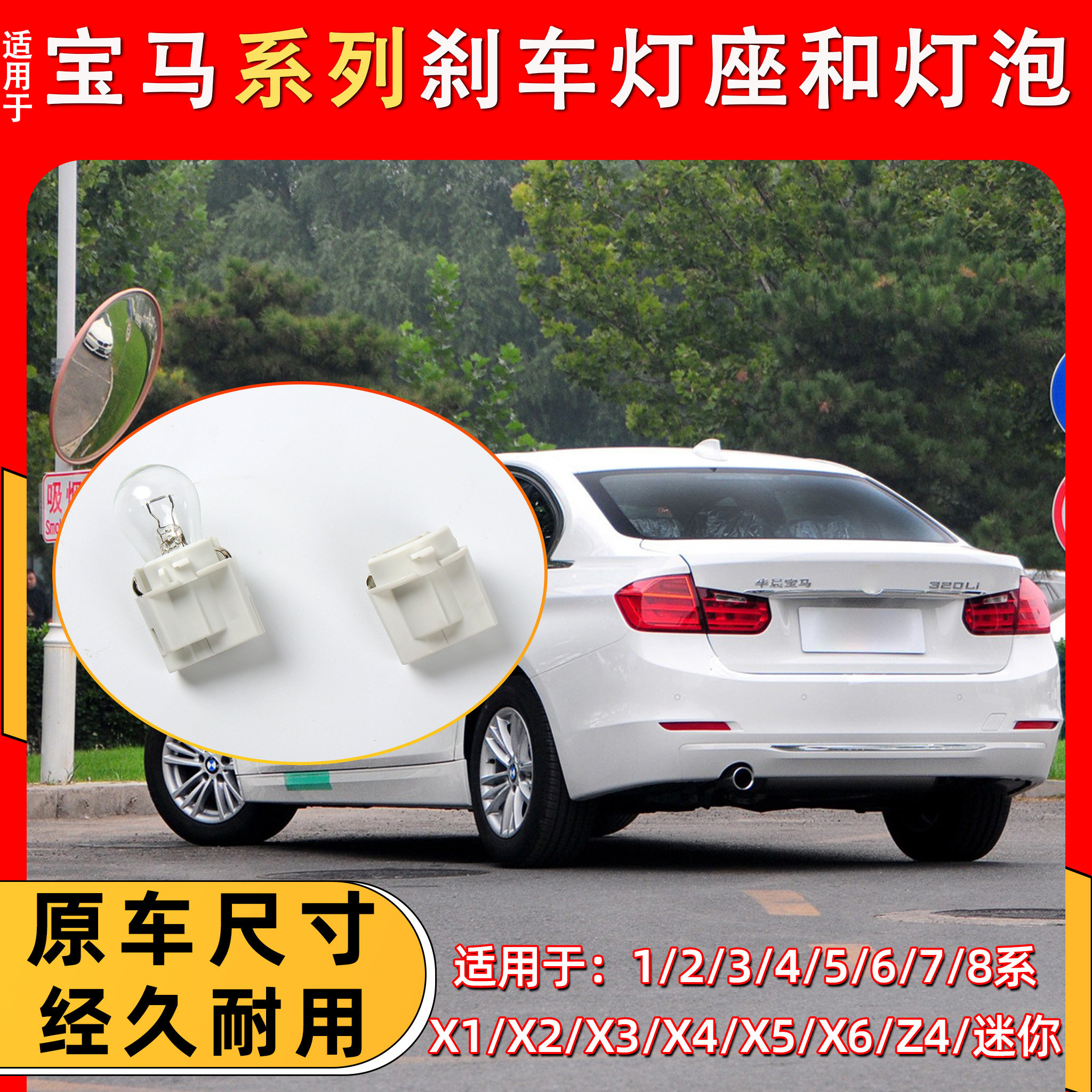 适宝马1系2系3系4系5系X1 X5 X3后尾刹车灯卤素灯泡插头插座灯座图片