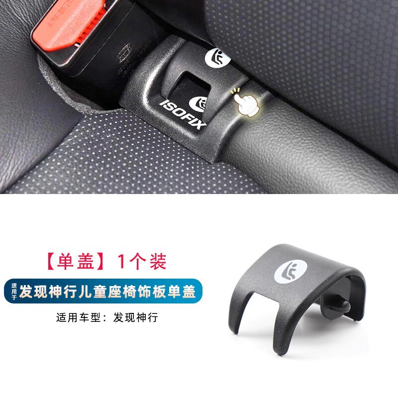 适用路虎发现神行后排儿童座椅盖板宝宝后座安全椅饰板卡扣单盖子