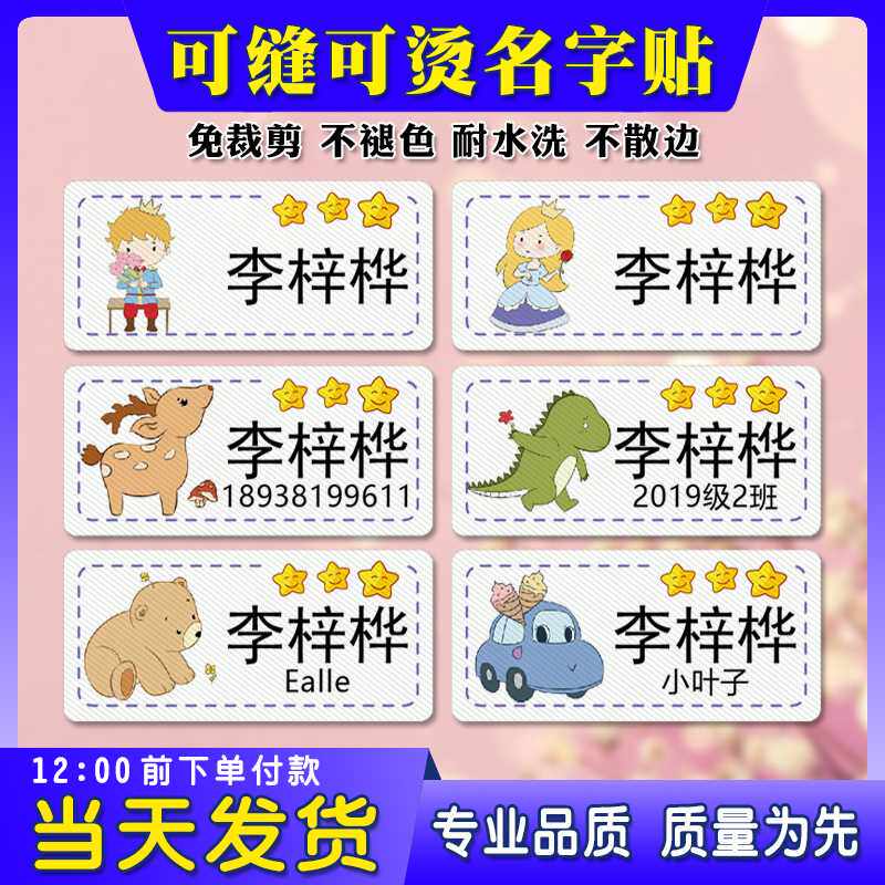 幼儿园名字贴学校姓名贴布可缝可烫免裁剪宝宝名字条耐水洗非刺绣