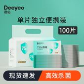 德佑75%酒精消毒湿巾纸杀菌小包儿童学生专用便携式 200包 单独包装