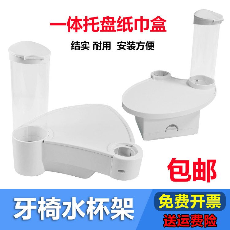 牙科牙椅托盘置物架纸杯架水杯架纸巾盒三合一水杯筒附加台抽纸盒