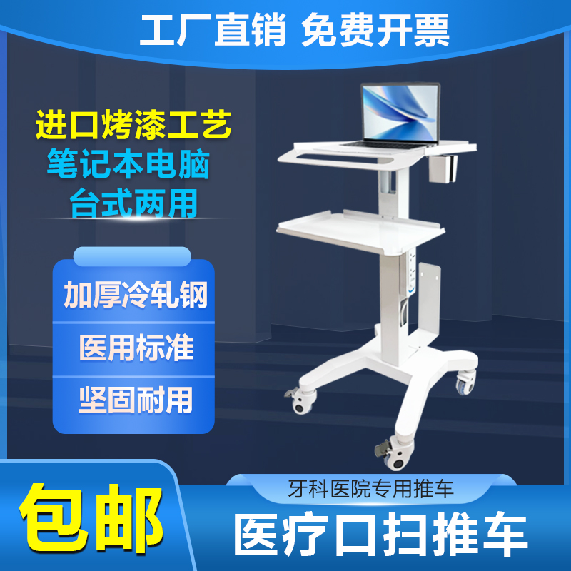 牙科口扫小推车口扫仪诊所口腔专用美容仪器支架医用移动电脑车