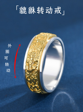 S999六字真言招财貔貅纯银戒指