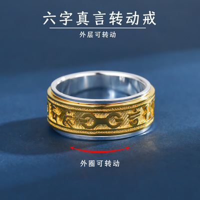 999纯银转运六字真言可转动戒指