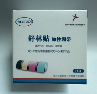 舒林贴淋巴水肿贴布 医用肌贴 运动肌肉贴 康复肌内效贴5cmx5m