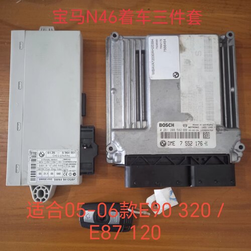 宝马E90 320 E87 120 N46着车三件套拆车件