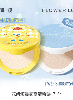 【限定款粉饼】花间颂冬日冰雪粉饼奶酪控油定妆持久补妆柔焦哑光