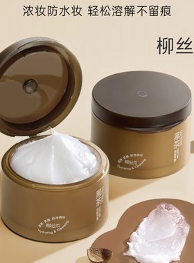 柳丝木黑茶凝脂净澈卸妆膏乳化深层清洁彩妆敏感肌不刺激不糊眼