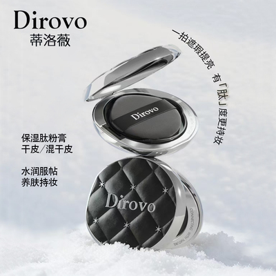 蒂洛薇水光粉膏限定保湿肽粉底液水润服帖持妆养肤正品