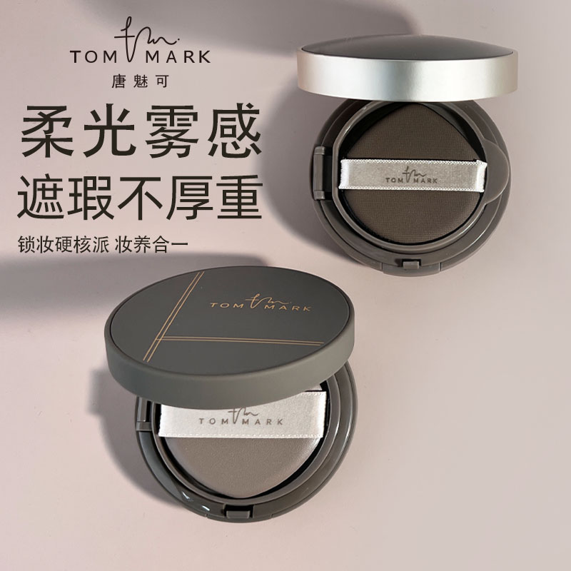 TOMMARK/唐魅可中国否气垫