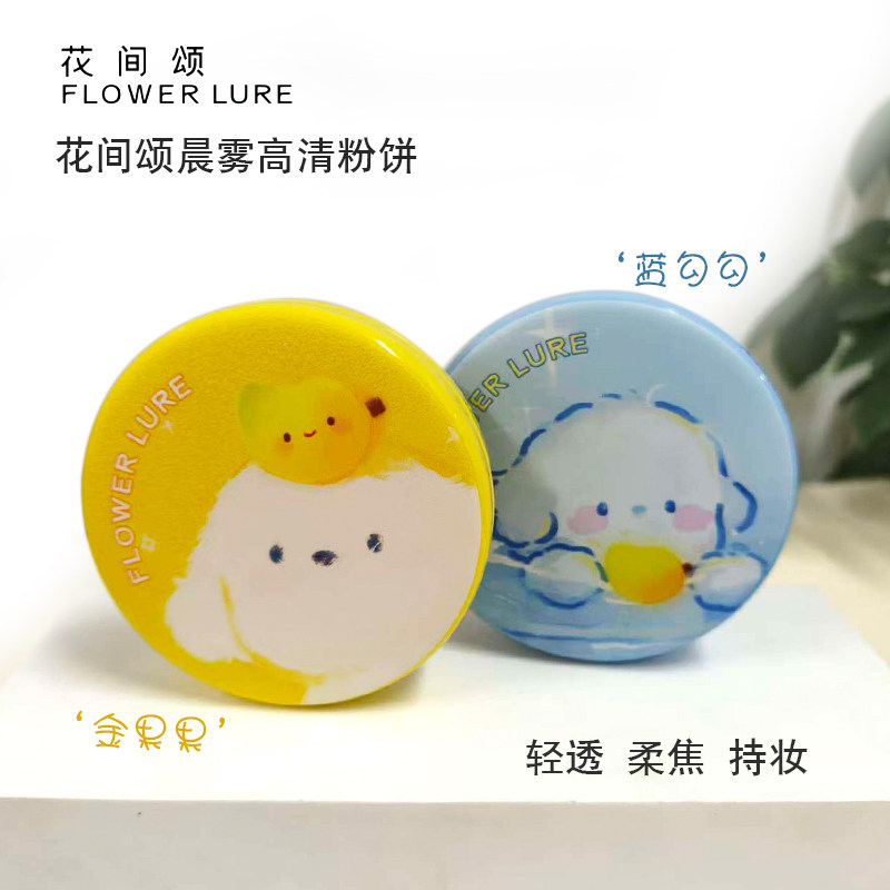 【花间颂粉饼】蓝勾勾金果果7.2g定妆控油持久柔焦补妆正品