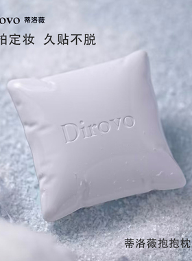 蒂洛薇高定宝石乳霜粉饼抱抱枕元气粉水活肽原生色定妆控油正品