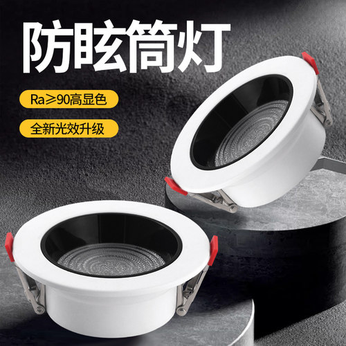 LED深杯防眩筒灯嵌入式75mm客厅无主灯照明过道玄关无主灯客厅灯
