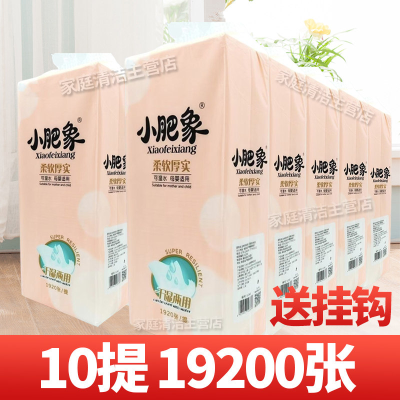 10提1920张小肥象抽纸悬挂式家用实惠装厕所学生宿舍卫生纸擦手纸