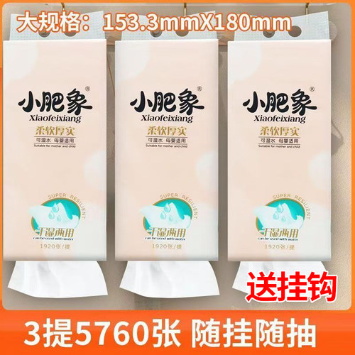 小肥象悬挂抽纸1920张