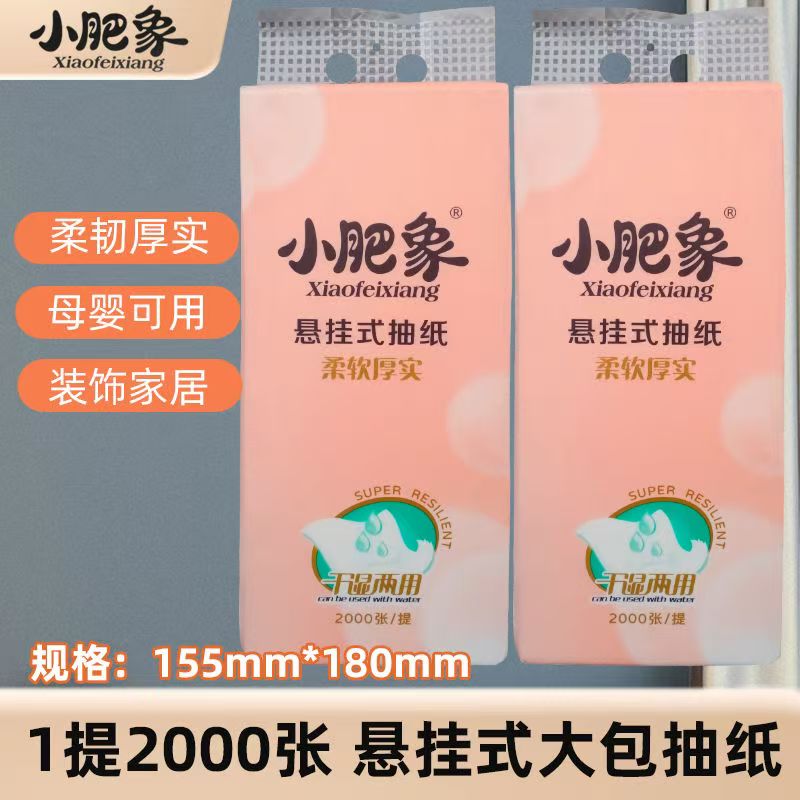 小肥象抽纸悬挂式2000张家用实惠装厕所卫生纸学生宿舍面巾纸