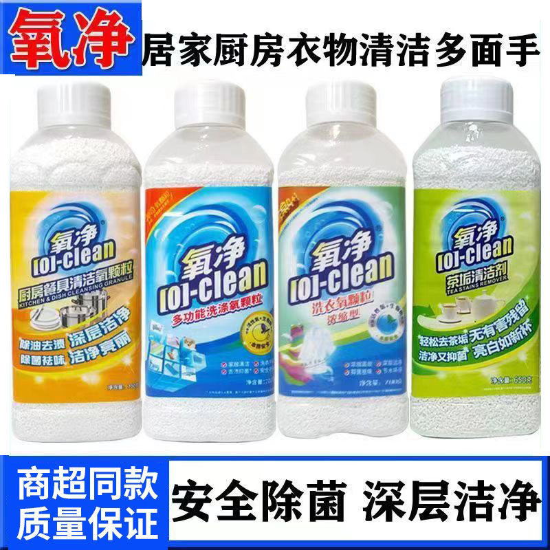 氧净多功能洗涤氧颗粒洗衣粉去污茶垢厨房瓷砖清洁剂玻璃去黄去味