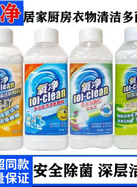 氧净多功能洗涤氧颗粒洗衣粉去污茶垢厨房瓷砖清洁剂玻璃去黄去味