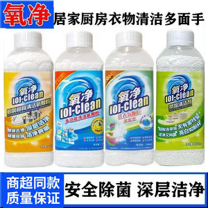 氧净多功能洗涤氧颗粒洗衣粉去污茶垢厨房瓷砖清洁剂玻璃去黄去味