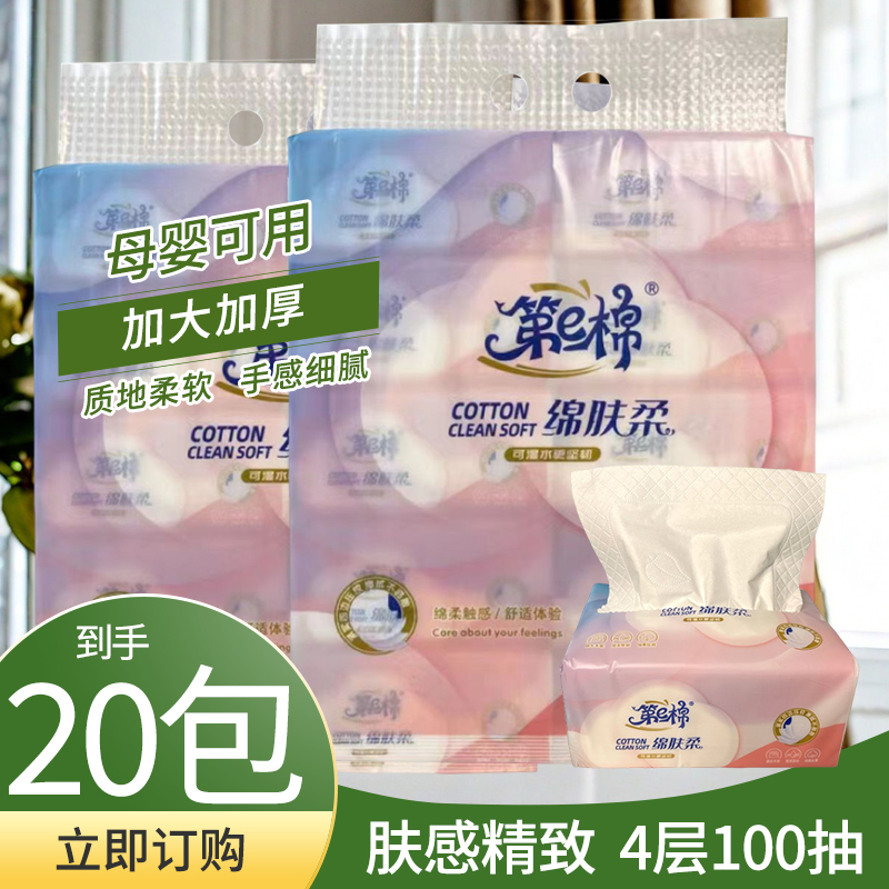 新e棉抽纸纸巾餐巾纸干湿两用实惠装家用可湿水柔软面巾纸卫生纸