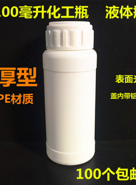 加厚100/200/250/500/1000ml毫升化工塑料瓶农药瓶液体试剂样品瓶