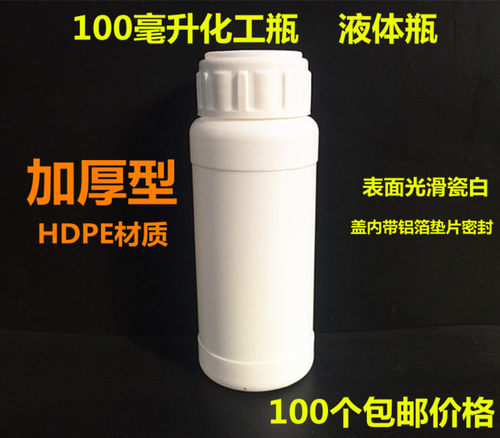 加厚毫升化工液体试剂塑料瓶
