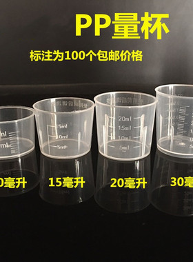 现货10ml15ml20ml30ml50毫升PP塑料小量杯 带刻度杯l糖浆杯小药杯
