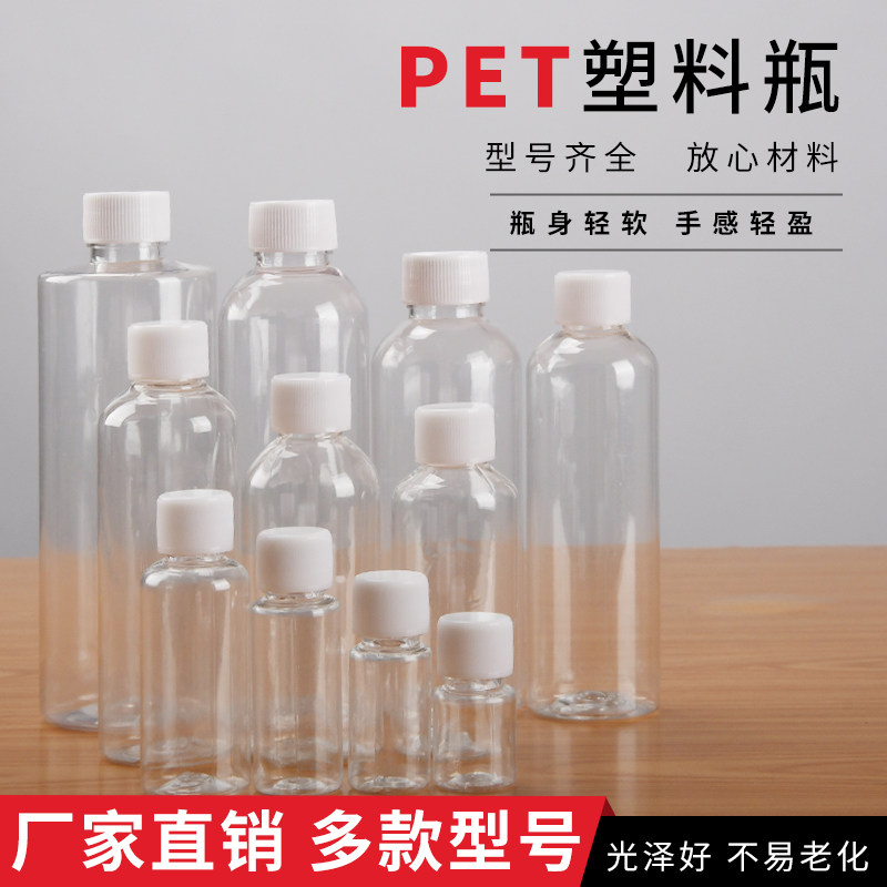 30/50/100ml毫升pet透明塑料瓶