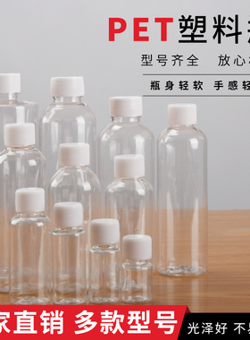 10/20/30/50/100ml毫升透明塑料瓶 小样分装瓶加厚带盖密封样品瓶