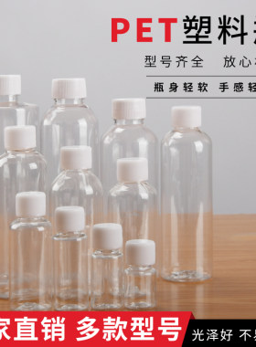 30/50/100ml毫升pet透明塑料瓶