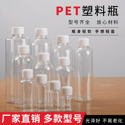 10/20/30/50/100ml毫升透明塑料瓶 小样分装瓶加厚带盖密封样品瓶