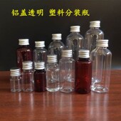 100ml毫升铝盖透明塑料瓶 乳液分装 瓶液体瓶样品瓶