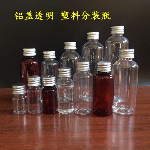 5 10 20 30 50 100ml毫升铝盖透明塑料瓶 乳液分装瓶液体瓶样品瓶