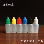 10ml 瓶 塑料分装 液体挤压小药瓶眼药水瓶空瓶子 20ml小滴瓶