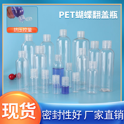 10/20/30/50/100ml毫升塑料瓶透明瓶蝴蝶盖化妆品分装瓶翻盖瓶