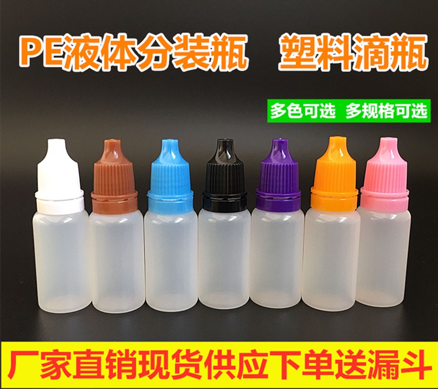 5ml10ml20ml毫升小滴瓶药瓶分装瓶液体挤压小瓶眼药水瓶滴眼剂瓶-封面