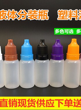 5ml10ml20ml毫升小滴瓶 药瓶分装瓶液体挤压小瓶眼药水瓶滴眼剂瓶