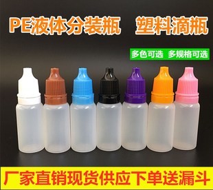 5ml10ml20ml毫升小滴瓶 瓶液体挤压小瓶眼药水瓶滴眼剂瓶 药瓶分装
