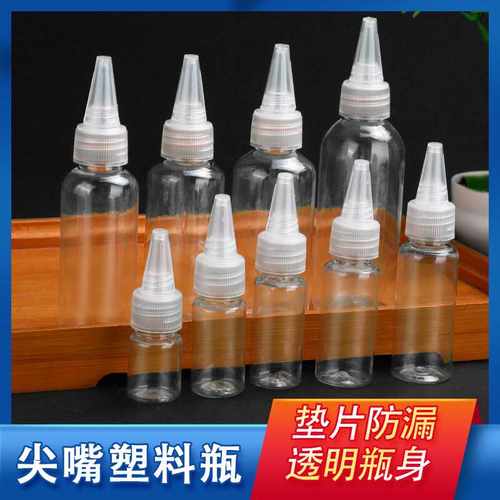 透明尖嘴瓶20/30/50/100/200ml塑料瓶小空瓶颜料瓶乳液分装挤压瓶