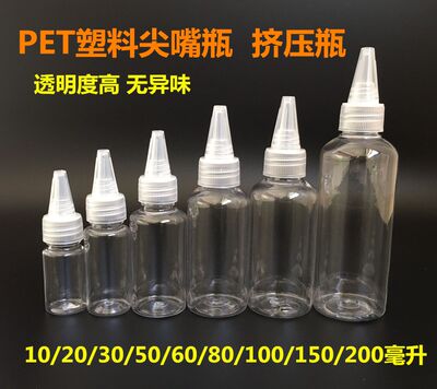 30ml50100毫升透明挤压瓶尖嘴瓶