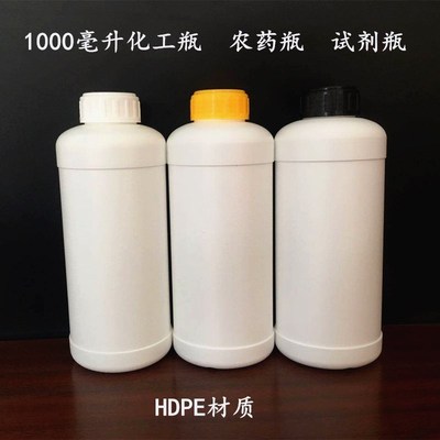 500ml1000毫升HDPE化工塑料瓶 农药瓶大口试剂样品瓶叶面肥分装瓶