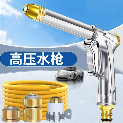 【全金属水枪】洗车水抢水管软管家用高压水枪泵浇花神器便携喷头