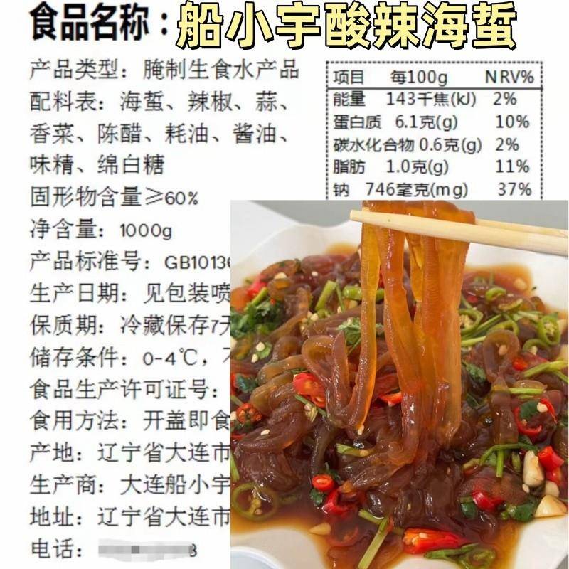 【船小宇】即食酸辣海蜇头 海蜇丝 1000g/桶 即食海蜇 顺丰