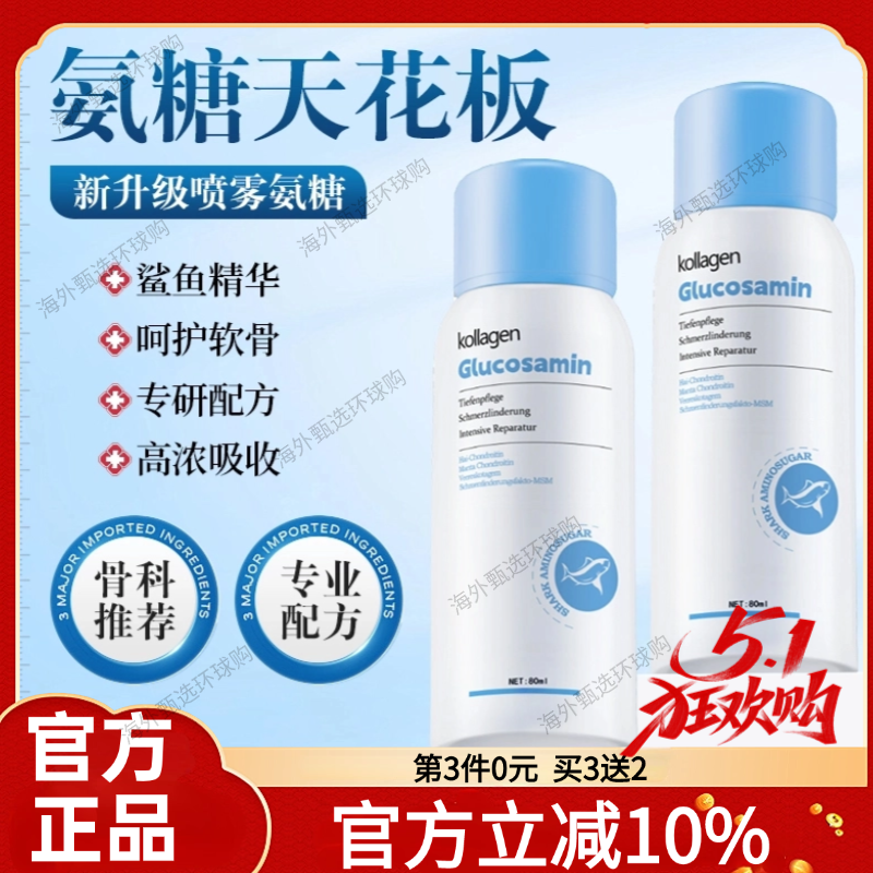 保价双11德国鲨鱼氨糖软骨素喷雾剂关节损伤舒缓膝盖修复缓解正品