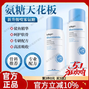 保价双11德国鲨鱼氨糖软骨素喷雾剂关节损伤舒缓膝盖修复缓解正品