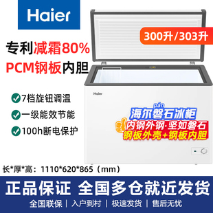 减霜新款 300GHPDZ Haier海尔300升单温冷柜冷冻冷藏钢板内胆BC