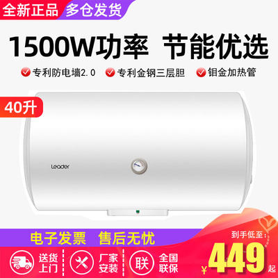 Leader/统帅40升1500W电热水器家用储水式LES40H-LC(1)海尔出品