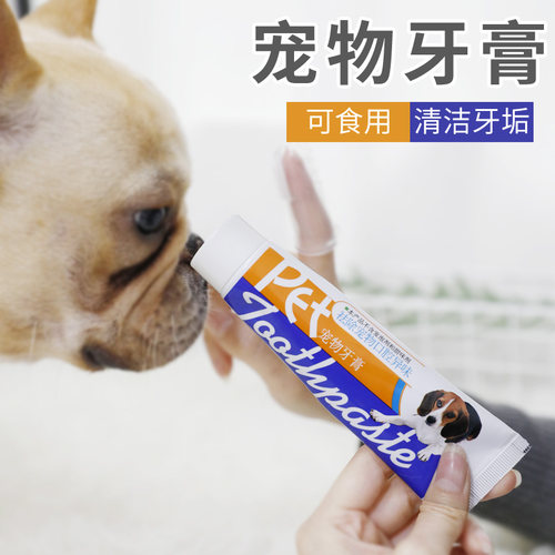 狗狗牙膏宠物猫咪泰迪法斗金毛